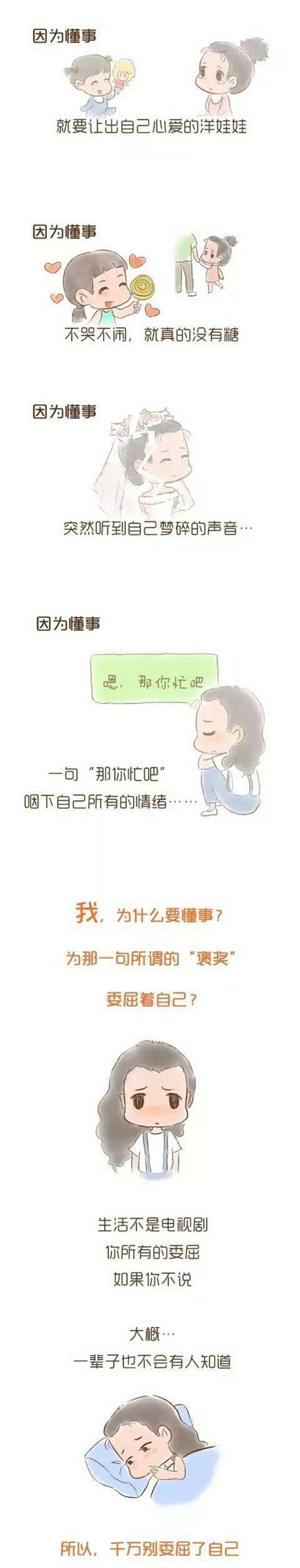 聽話的女人